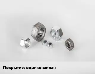 Гайка оцинкованная